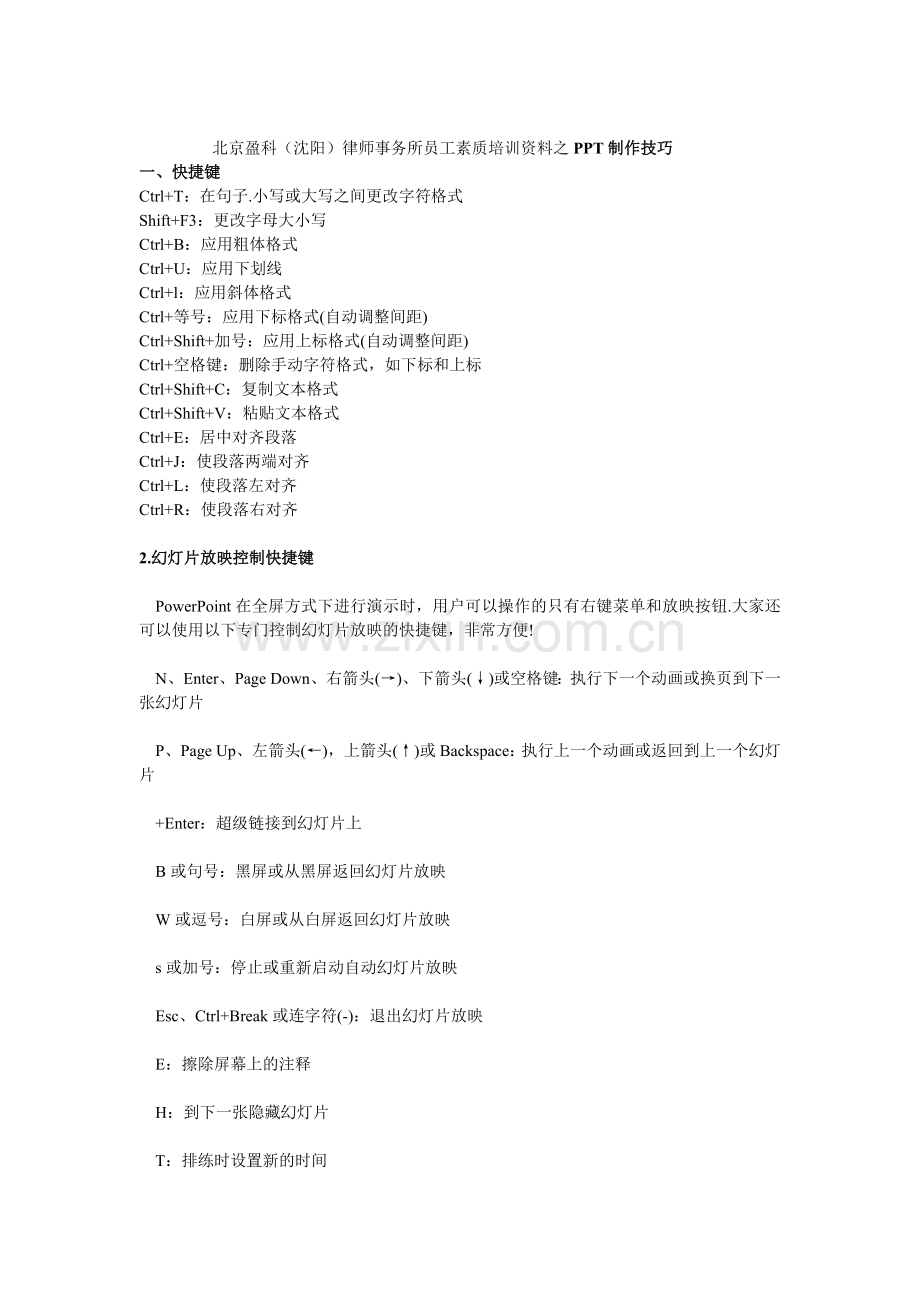 律师事务所员工素质企业培训资料.docx_第1页