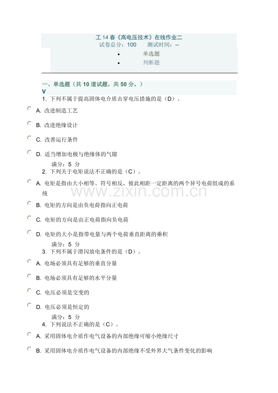 高电压技术作业2.doc_第1页