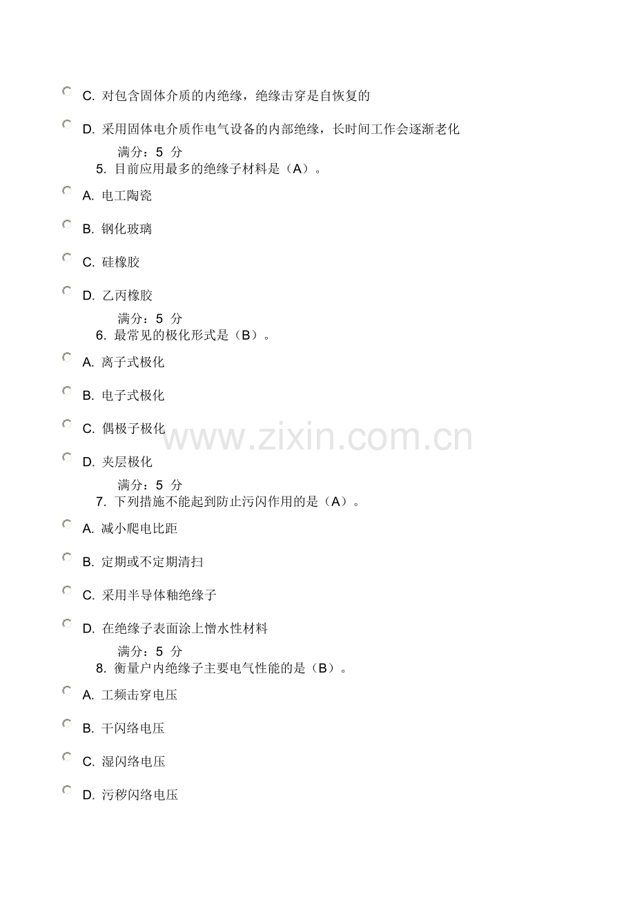 高电压技术作业2.doc_第2页