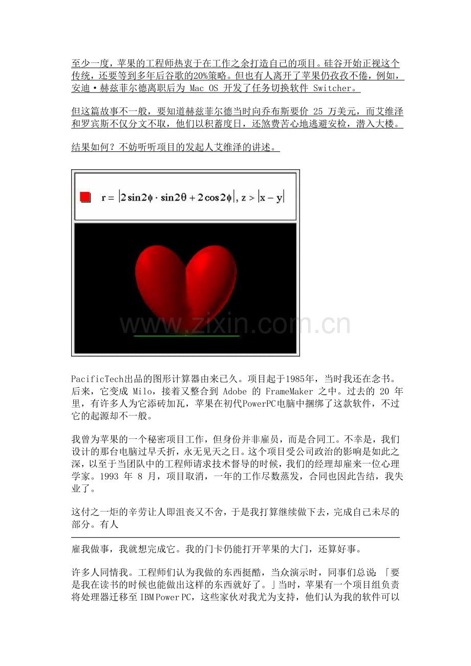 图形计算器诞生记.doc_第1页