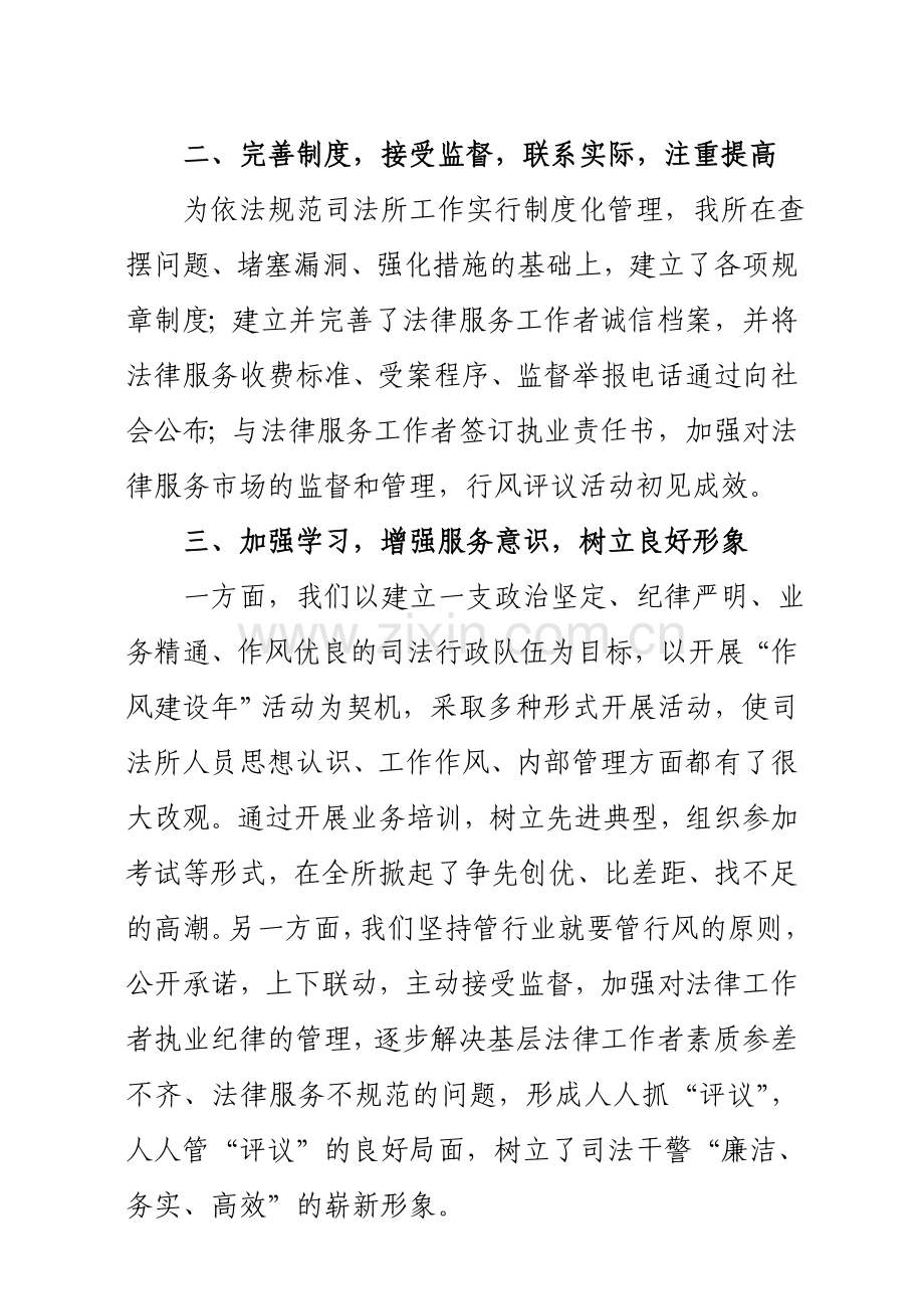 司法所评议报告.doc_第2页