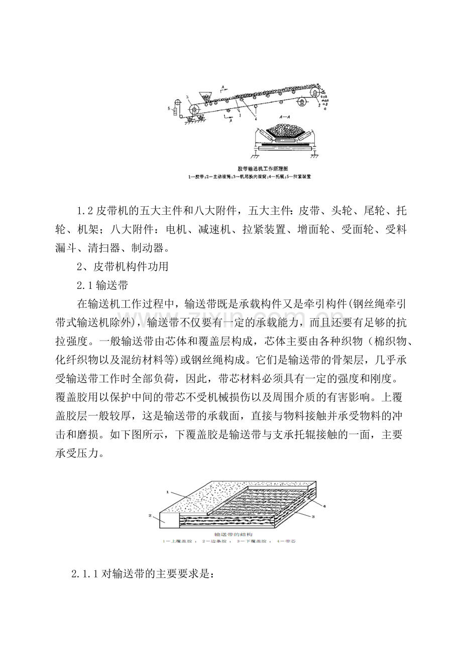 皮带岗位员工知识手册.doc_第2页