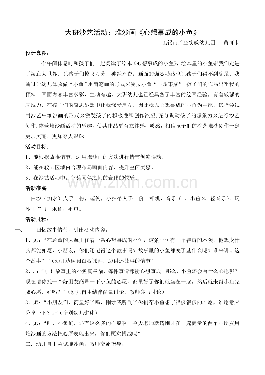 心想事成的小鱼》中国幼儿教育学会.doc_第1页