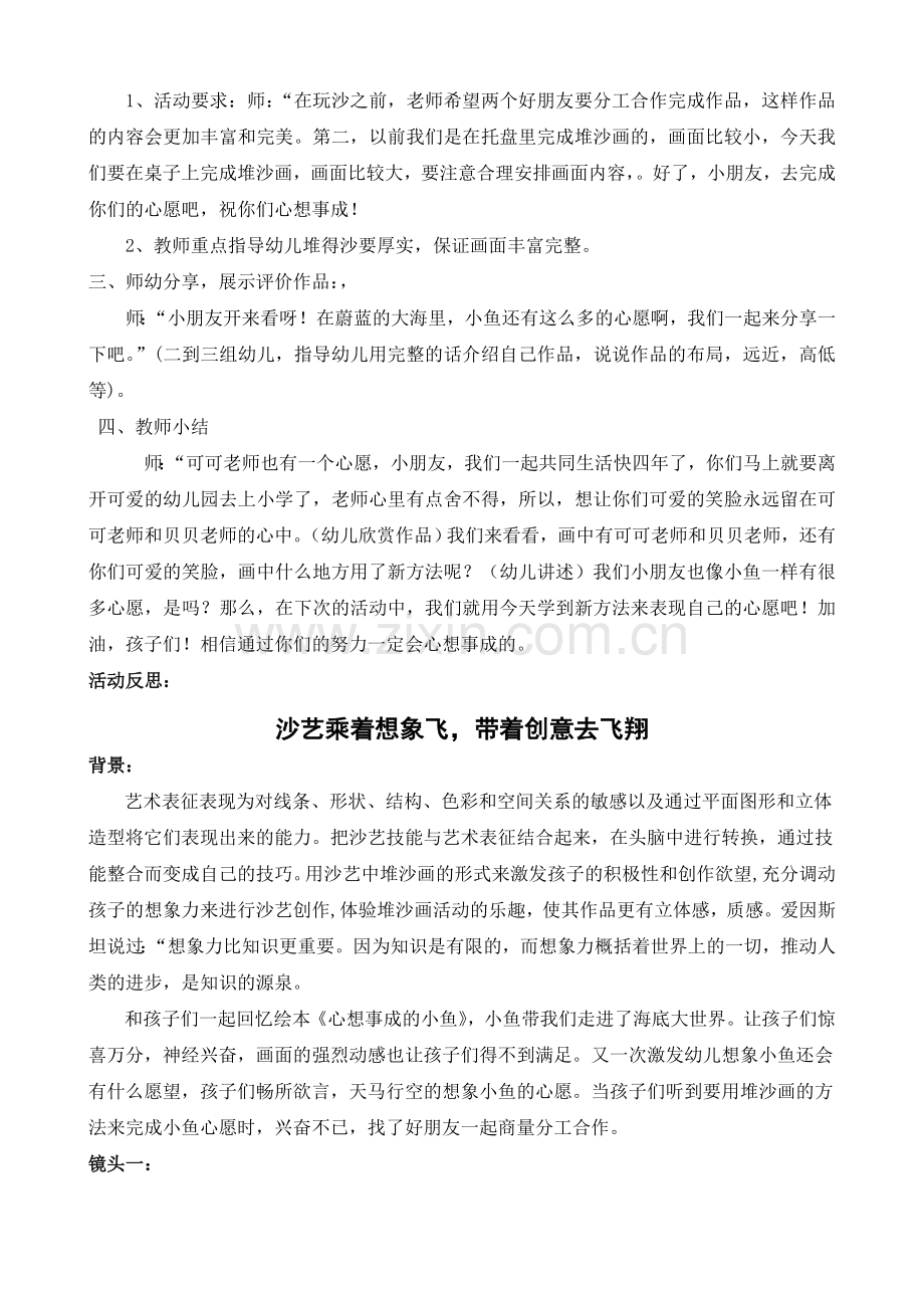 心想事成的小鱼》中国幼儿教育学会.doc_第2页