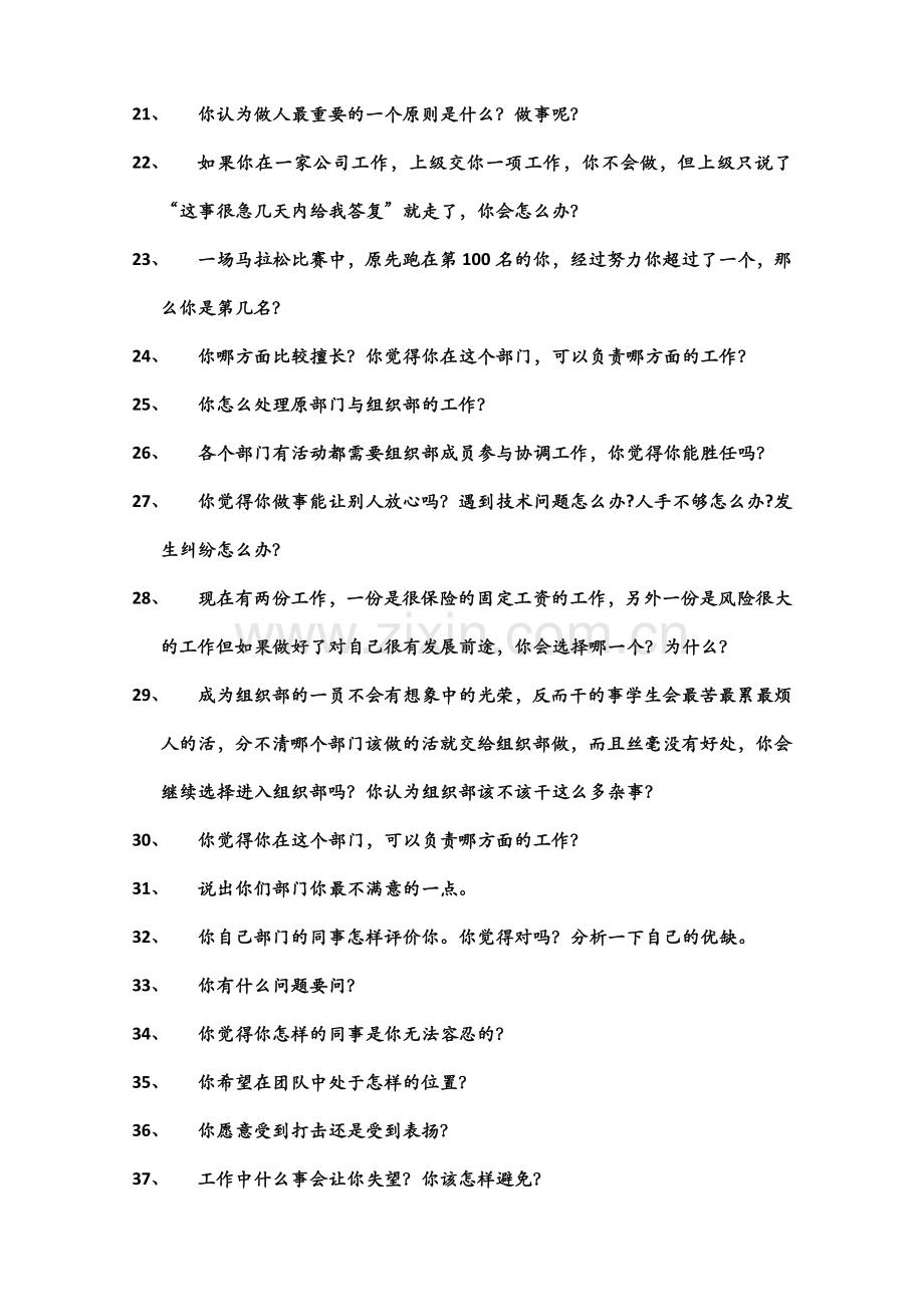 组织部面试题目.doc_第2页