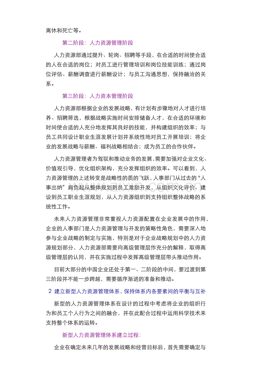 新型人力资源管理部曲.docx_第2页