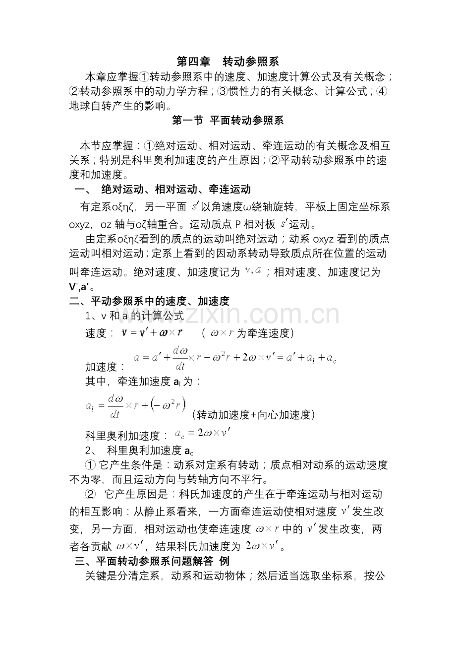 理论力学课件.doc_第1页