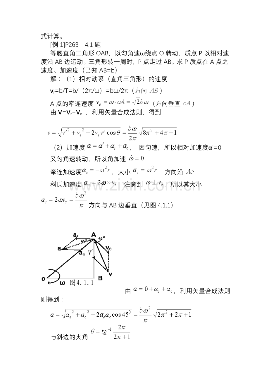 理论力学课件.doc_第2页