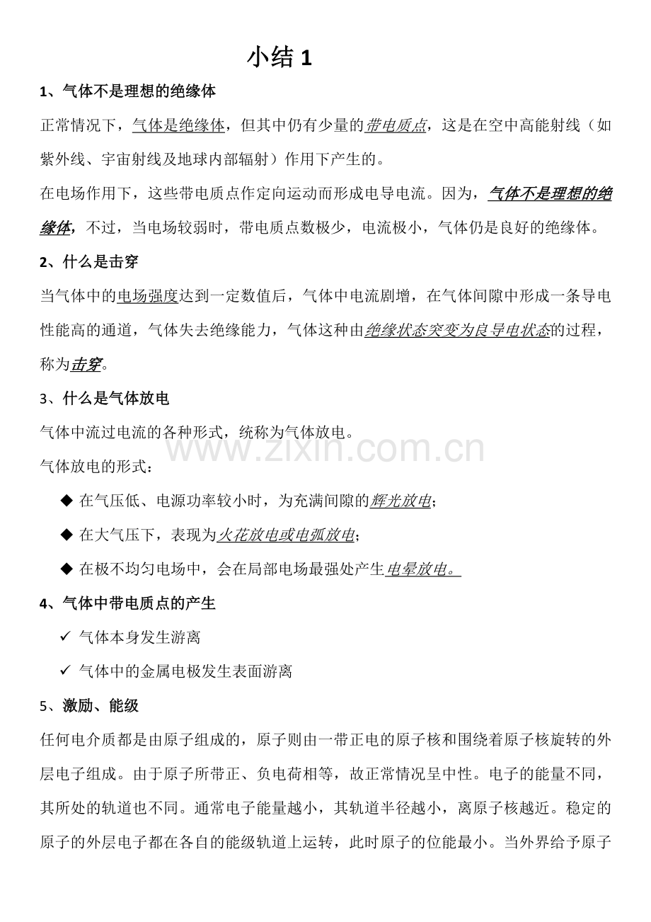 绝缘知识小结1.doc_第1页