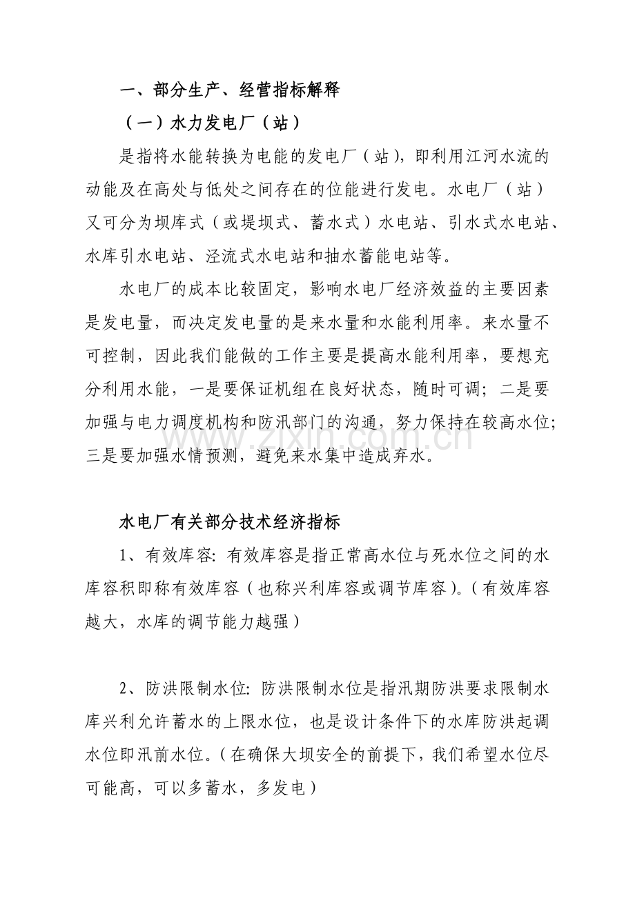 统计培训讲义.docx_第2页