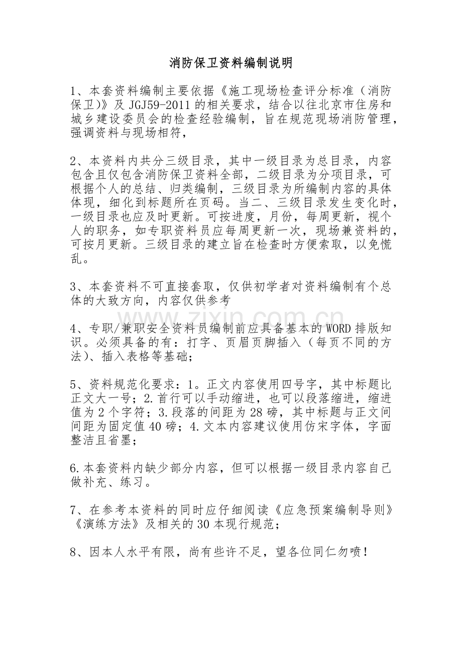 消防保卫资料一本通.docx_第1页