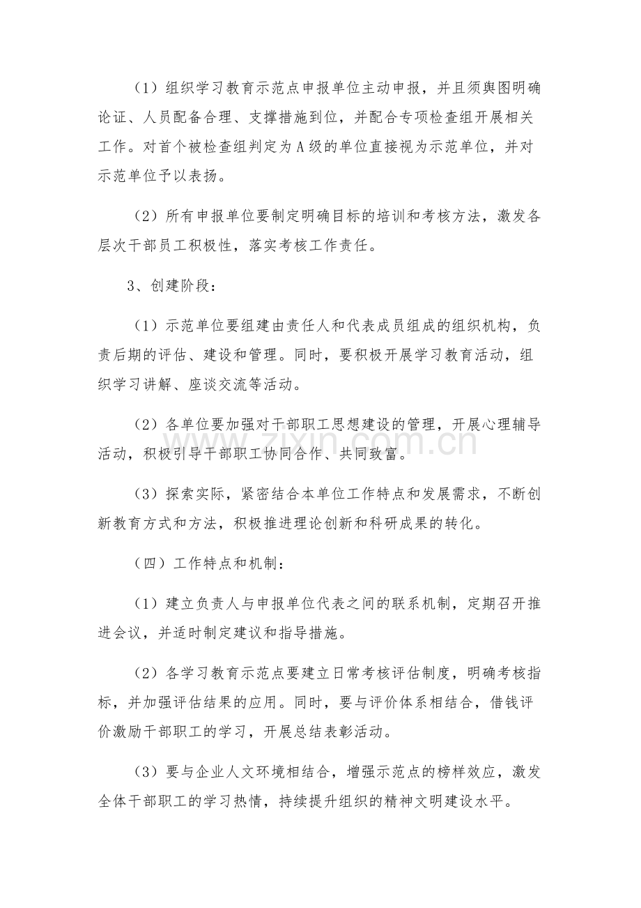 创建两学一做学习教育示范点实施方案.docx_第2页