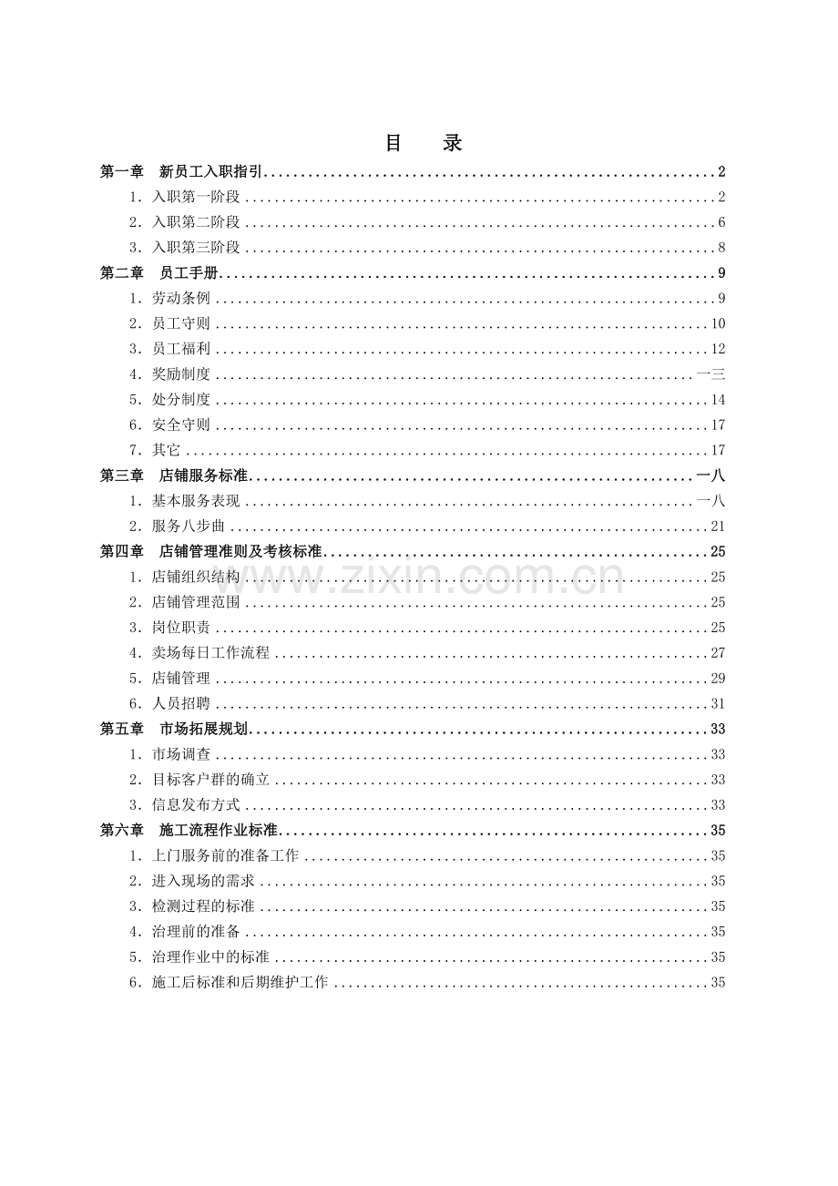 新员工入职指引).docx_第1页