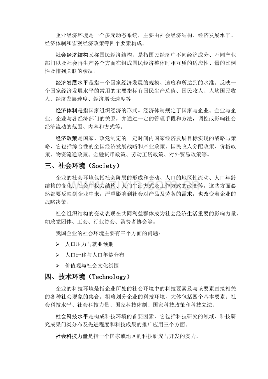 第二章 企业外部环境分析.docx_第2页