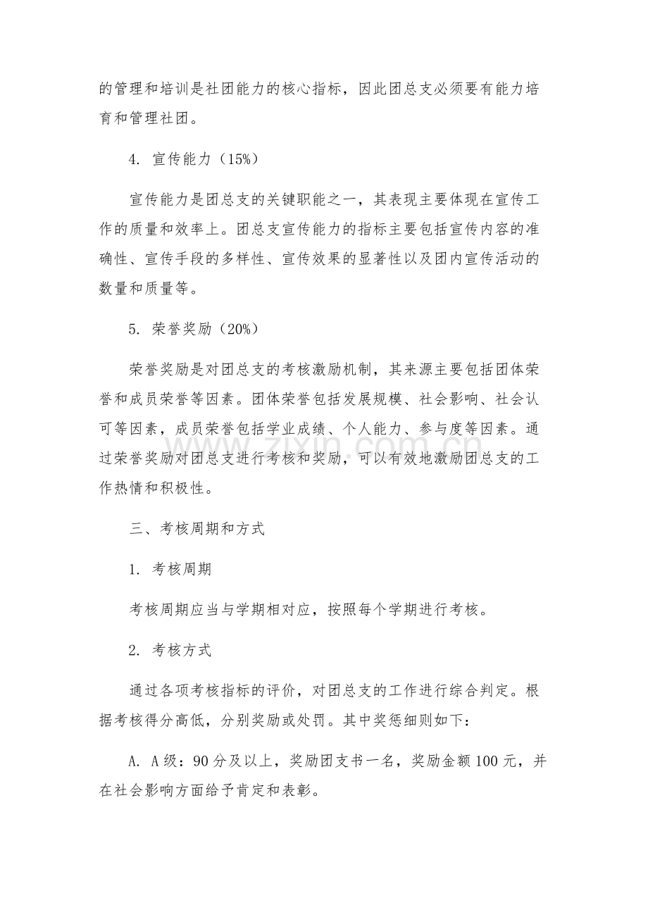 团总支量化考核方案.docx_第2页