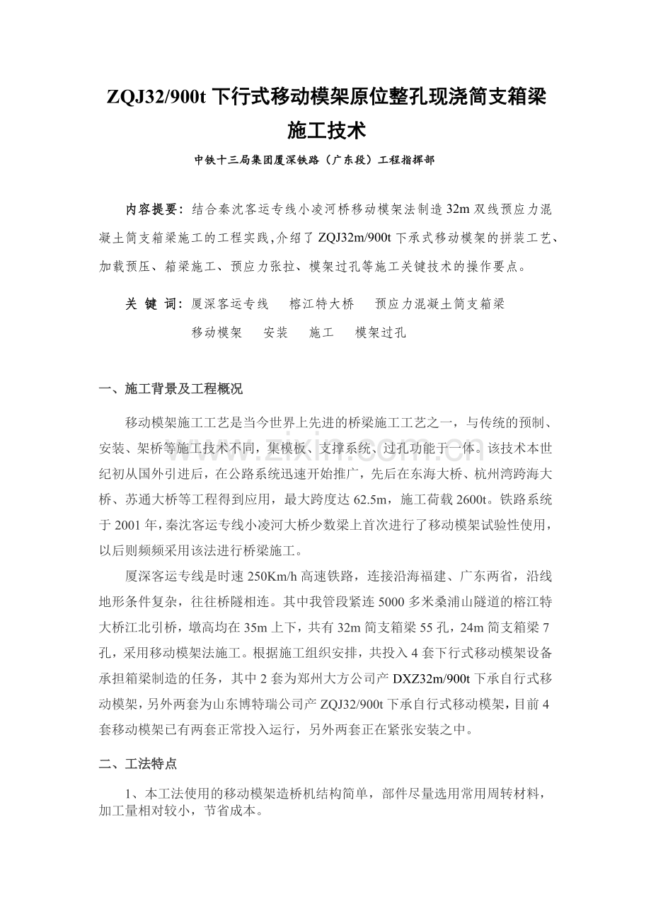 移动模架汇报材料(定稿).doc_第1页