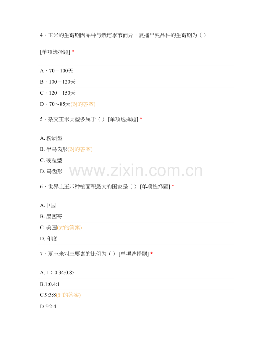 玉米测试题一.docx_第2页