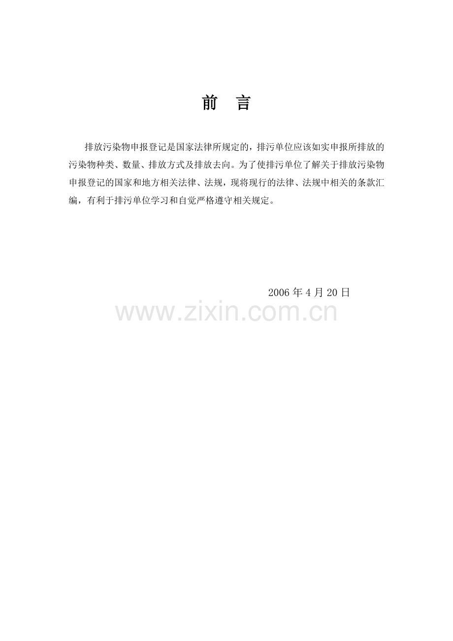 排放污染物申报登记.docx_第2页