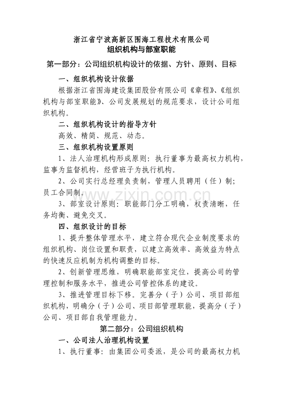 组织架构-岗位说明.docx_第1页