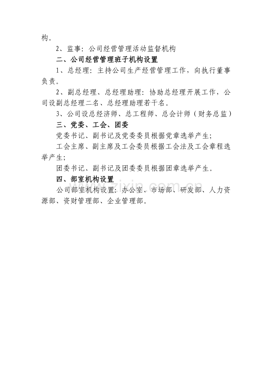 组织架构-岗位说明.docx_第2页