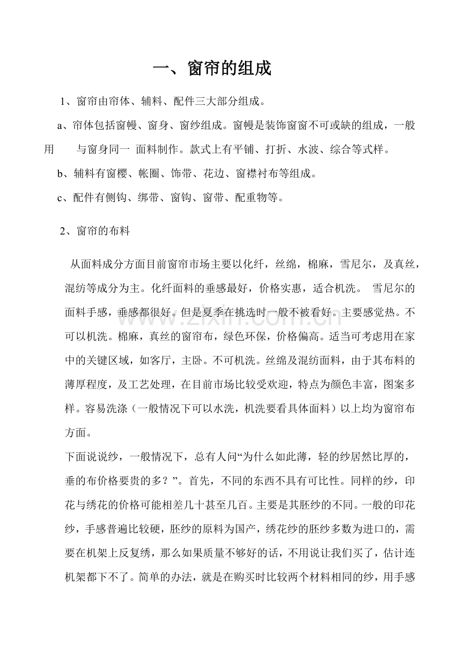 花都皇廷布艺内部培训读本(窗帘基本知识).docx_第2页