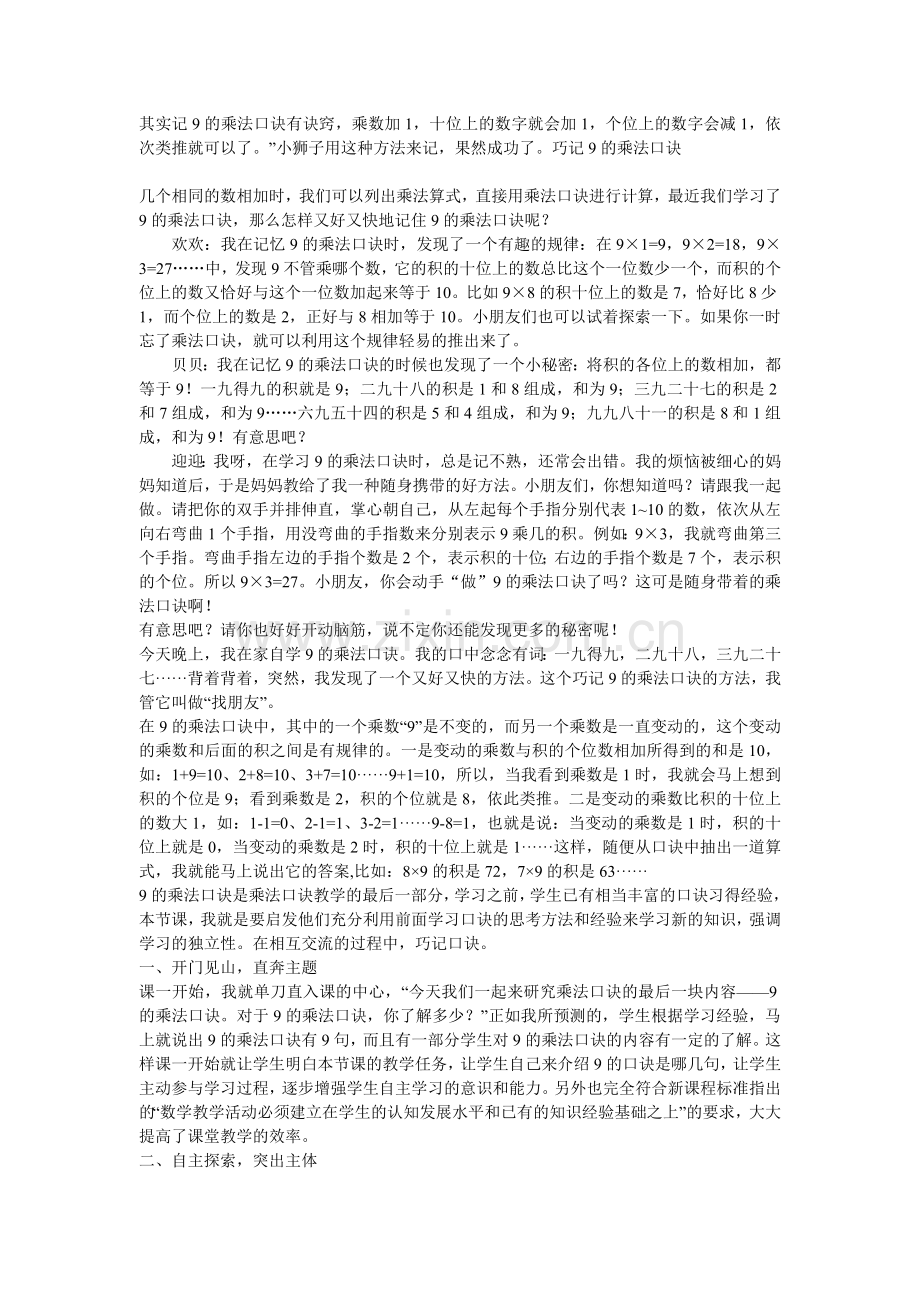 记9的乘法口诀有诀窍.doc_第1页