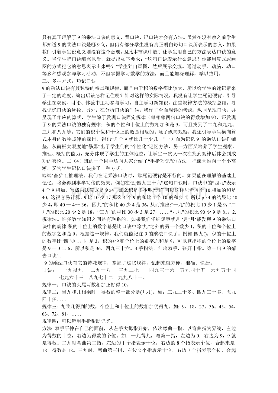 记9的乘法口诀有诀窍.doc_第2页