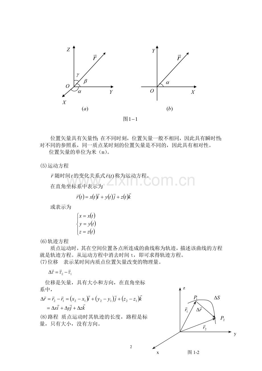 第01章 质点运动学.doc_第2页