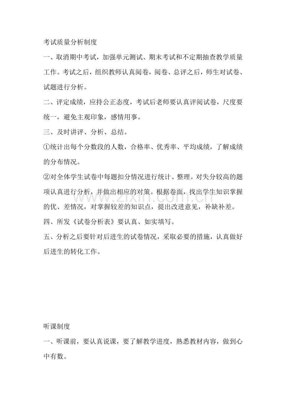 校务会议制度-校务会议制度.docx_第2页