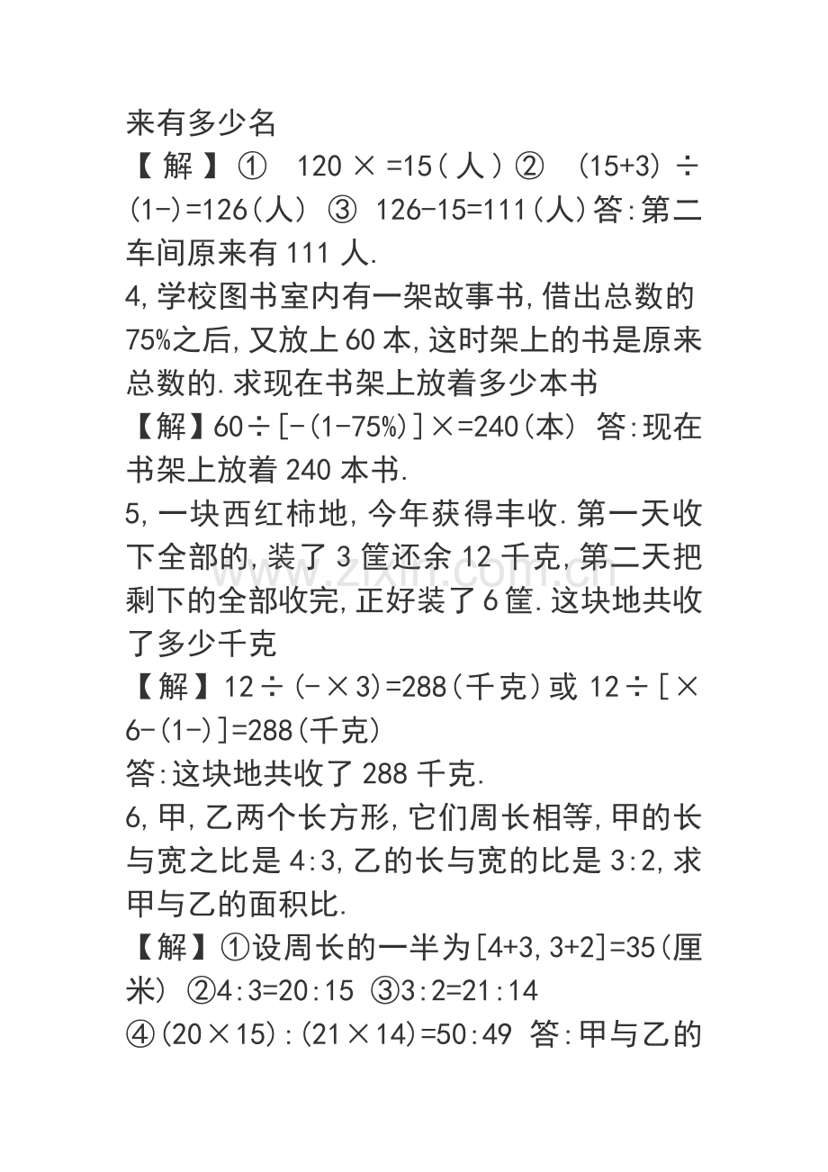 许苏培训学校(秋)六年级奥数思维训练测试卷.docx_第2页