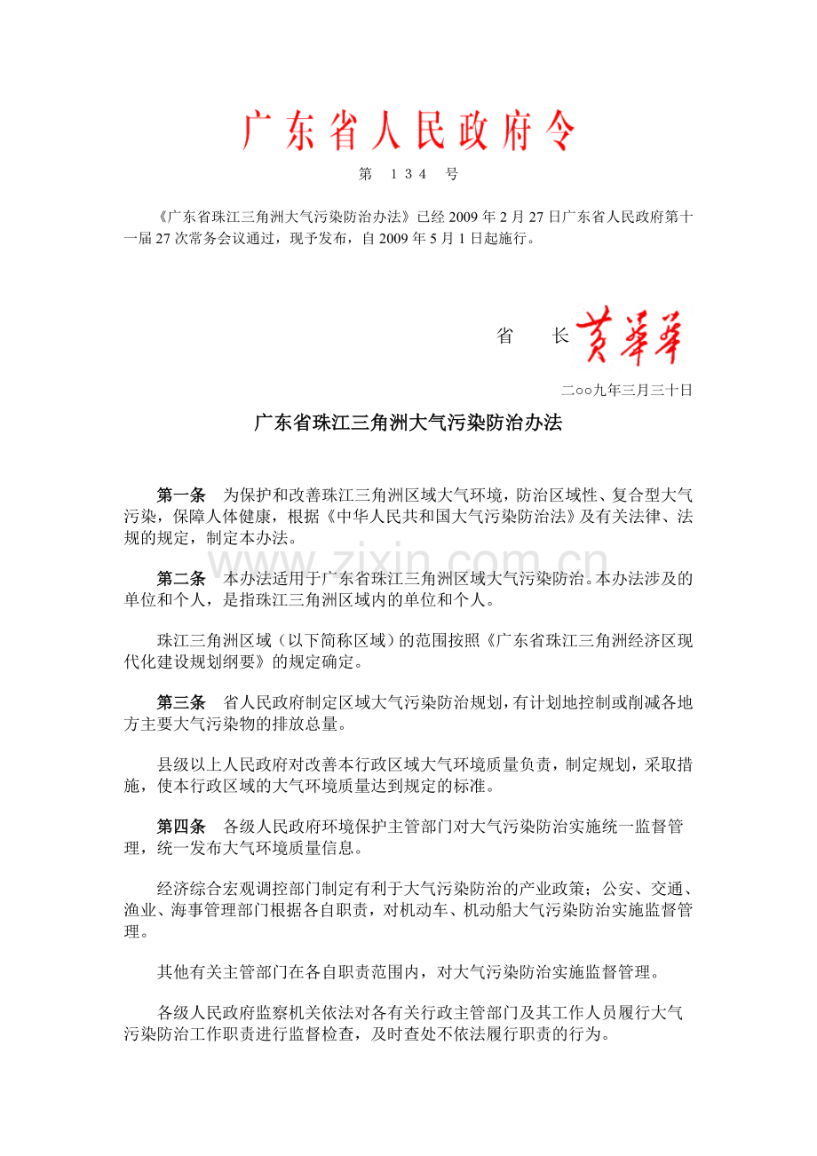 广东省珠江三角洲大气污染防治办法.doc_第1页