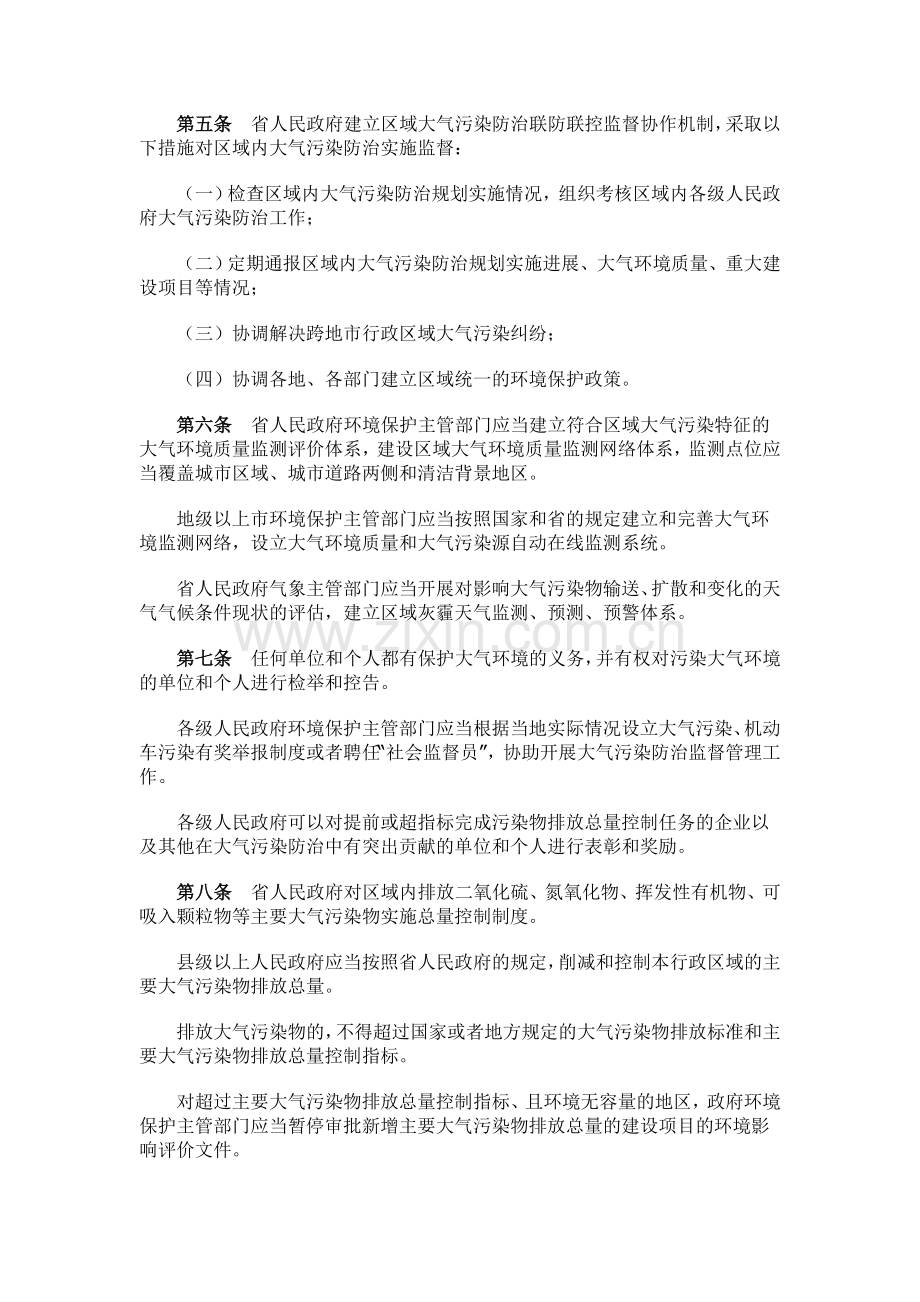 广东省珠江三角洲大气污染防治办法.doc_第2页