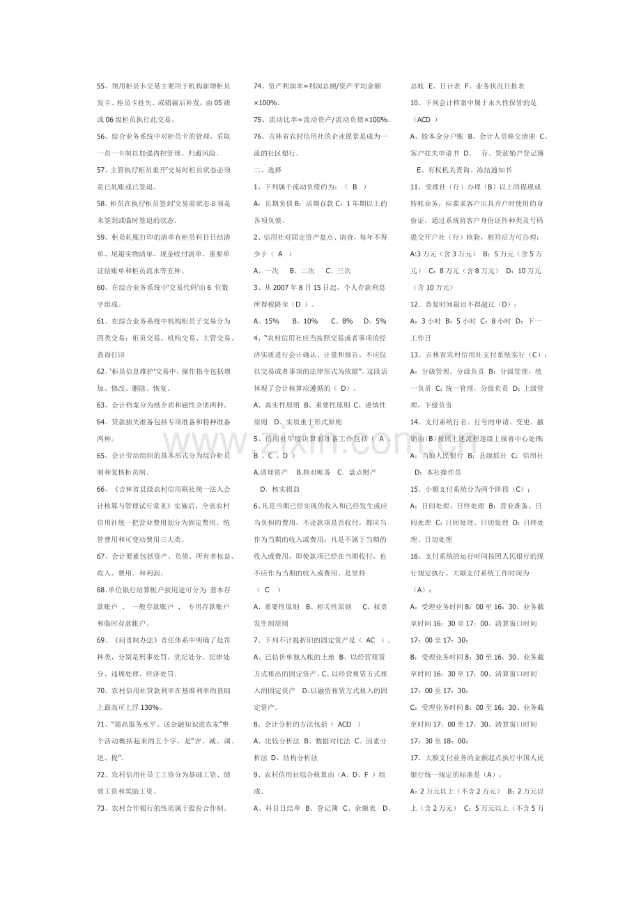 银行招聘复习资料.docx_第2页