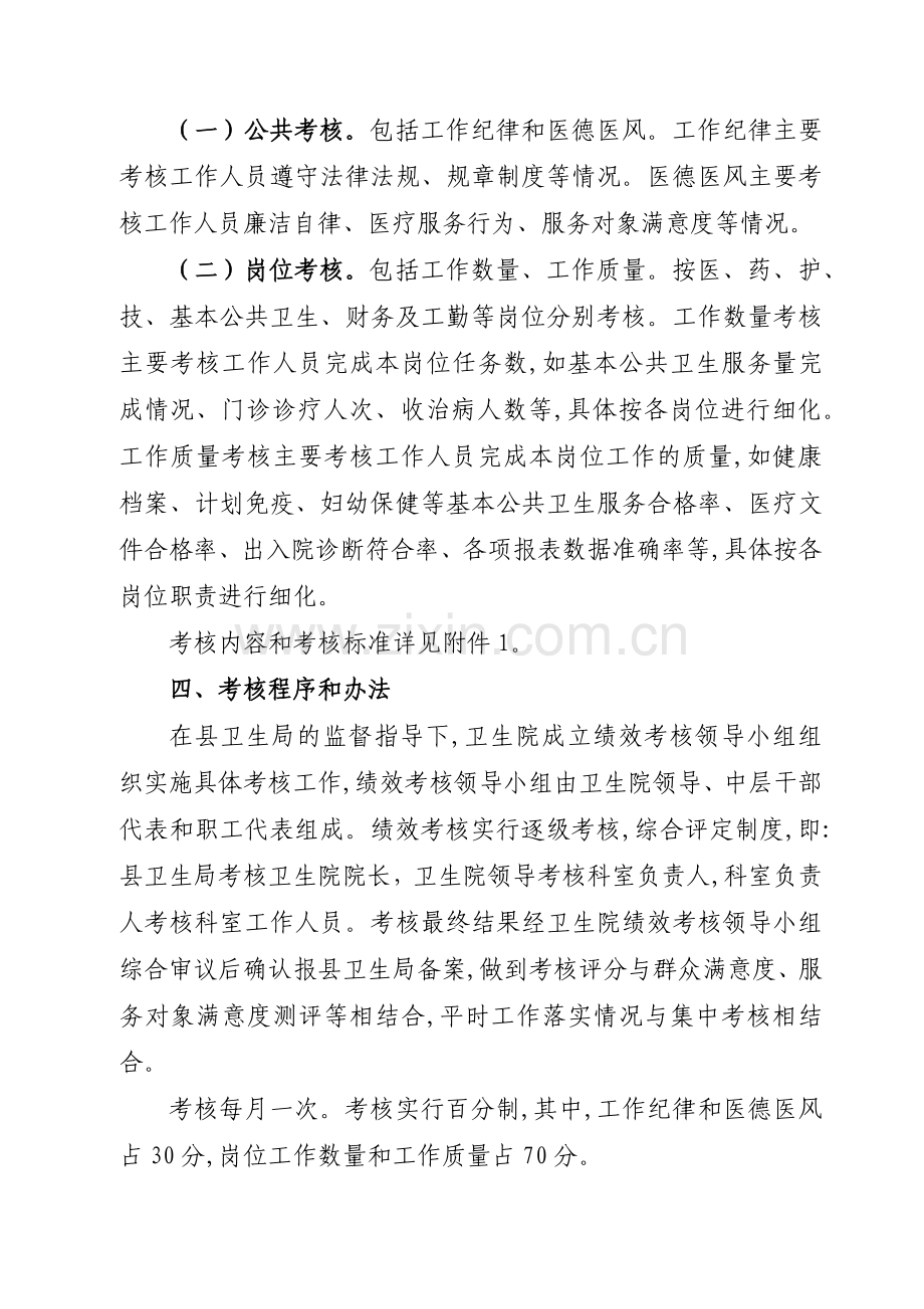某乡卫生院工作人员绩效考核方案.docx_第2页