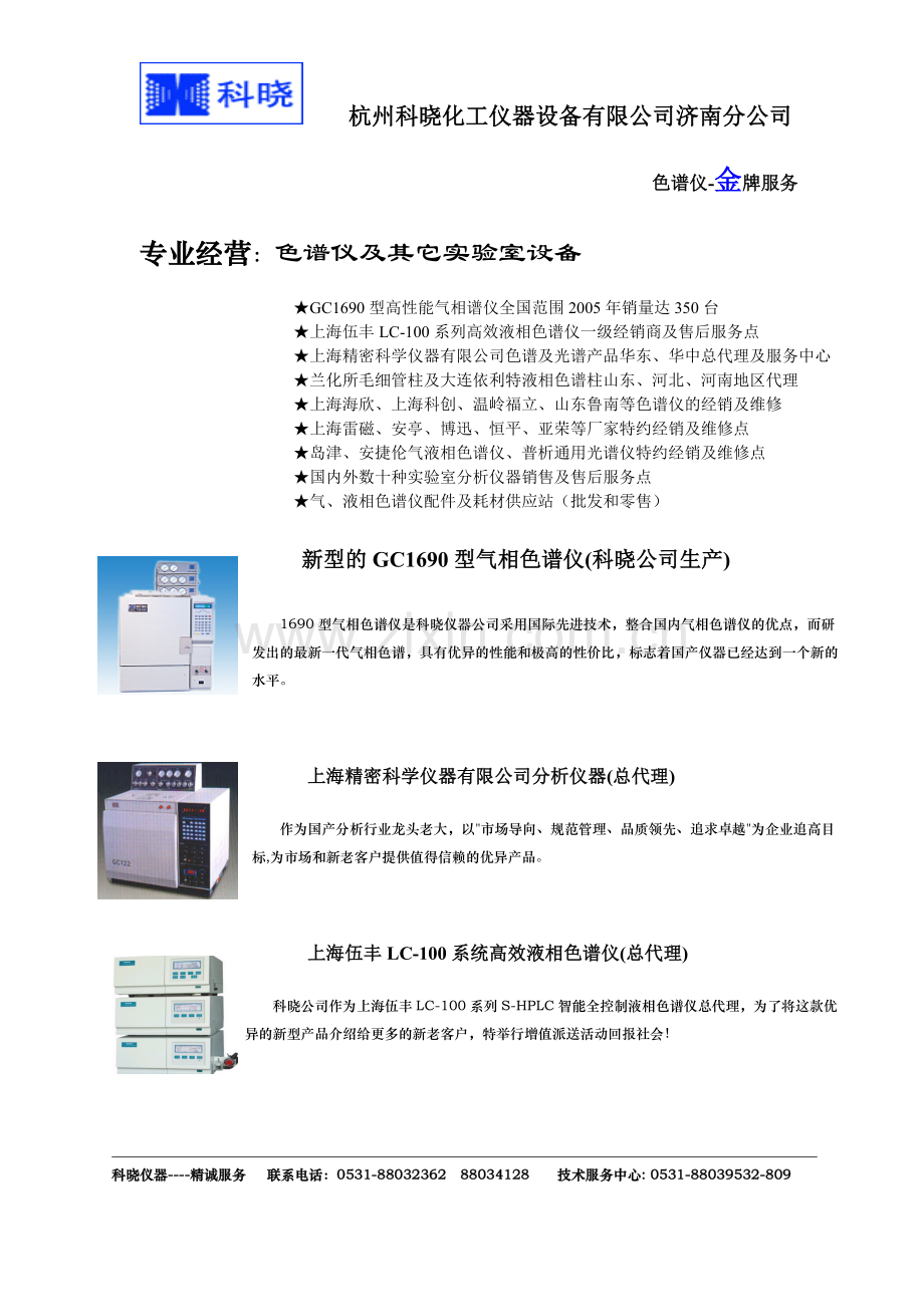 科晓仪器培训班资料（一）.docx_第2页