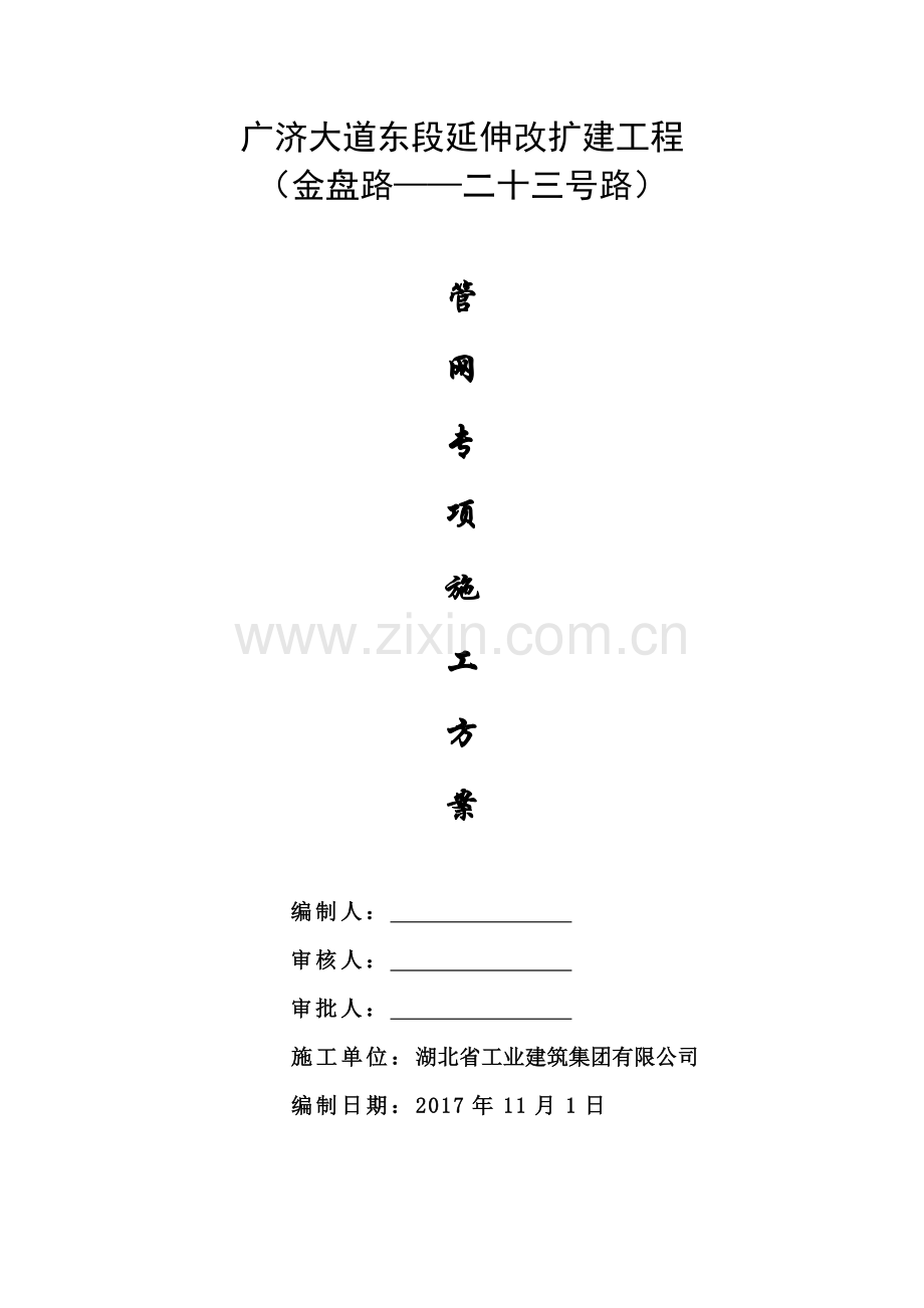 管网专项施工方案培训资料.docx_第1页