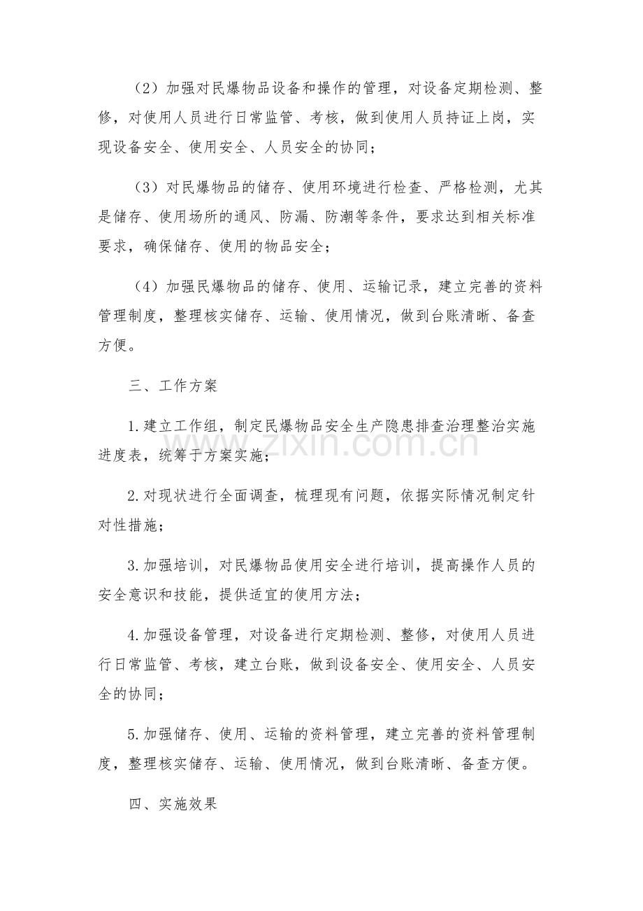 裕华煤矿民爆物品安全生产隐患排查治理整治工作实施方案.docx_第2页