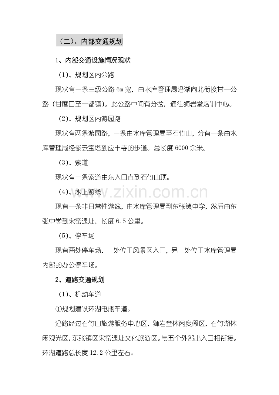 第十章、基础设施工程专项规划.docx_第2页