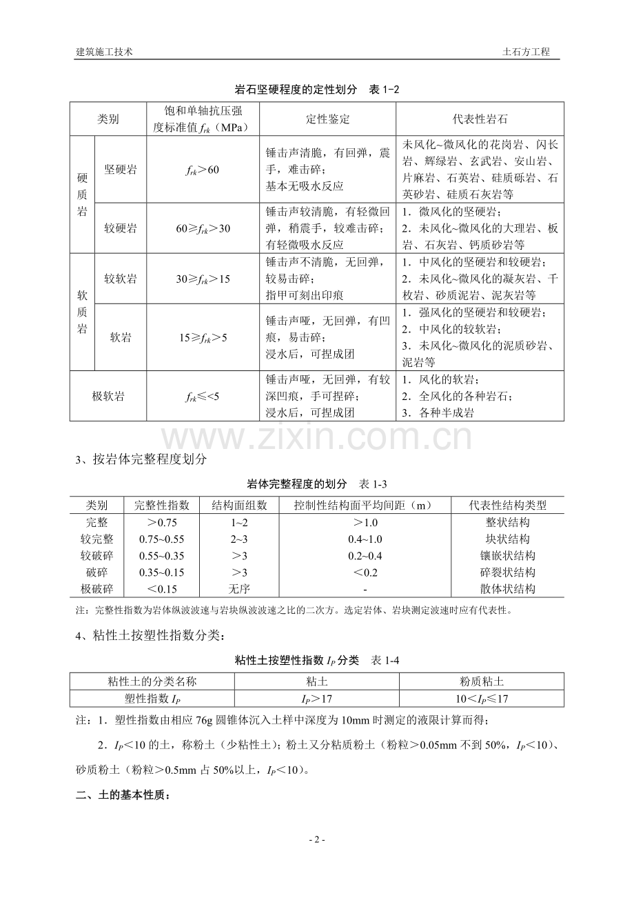 第一章土石方工程.doc_第2页