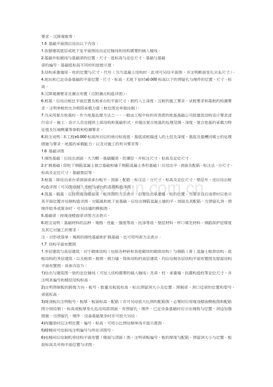 房屋建筑施工图审查人员资格培训.docx_第2页