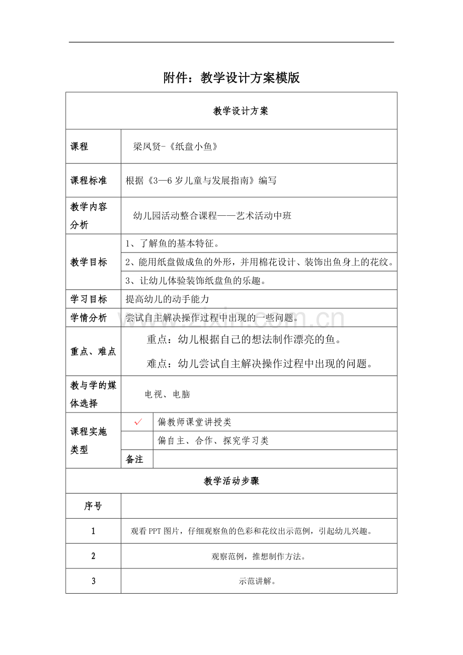 《纸盘小鱼》.docx_第1页
