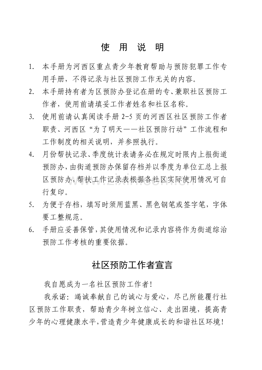 社区重点青少年工作手册.doc_第2页
