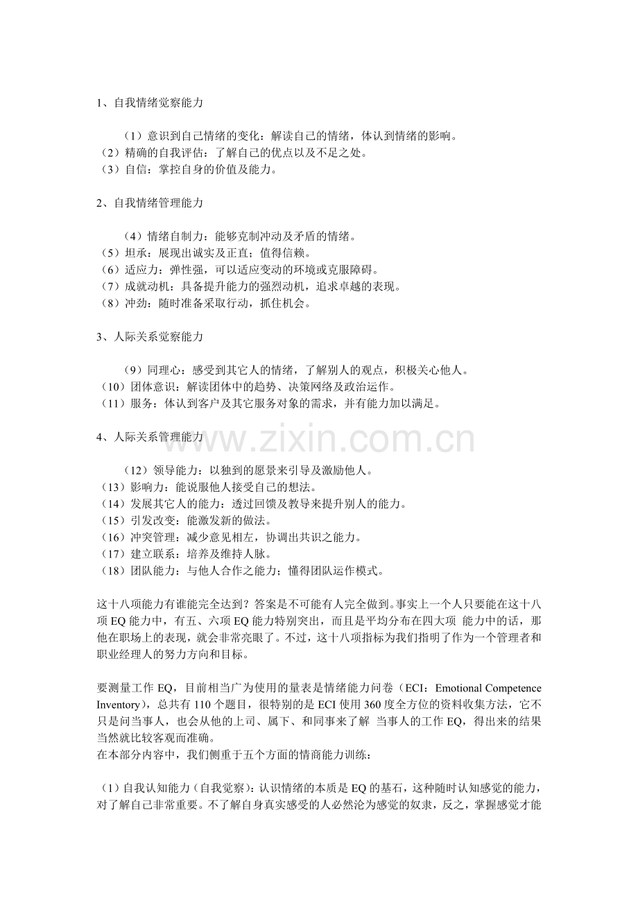 职业人士情商训练指南.doc_第2页