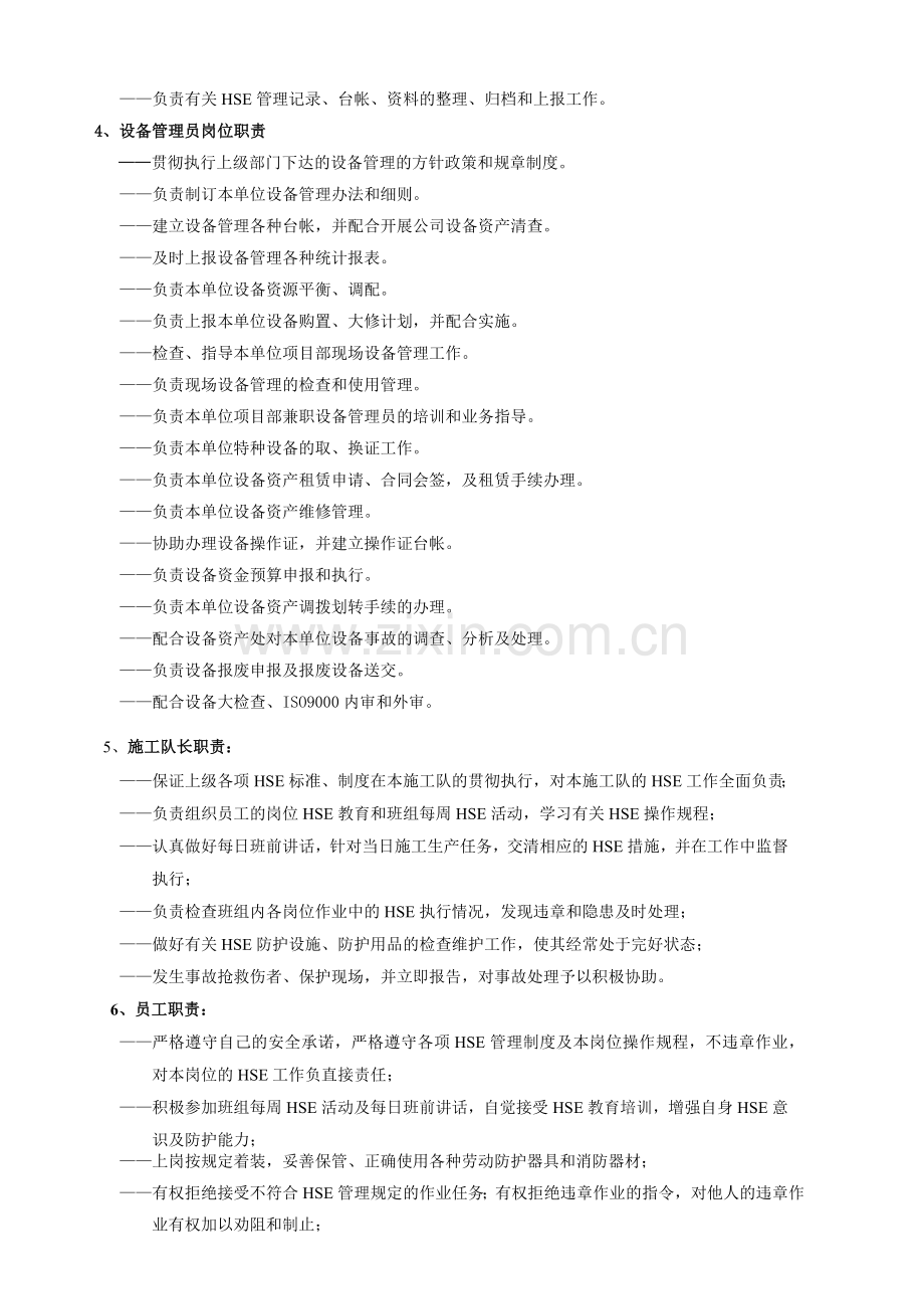 施工管理细则培训资料.docx_第2页