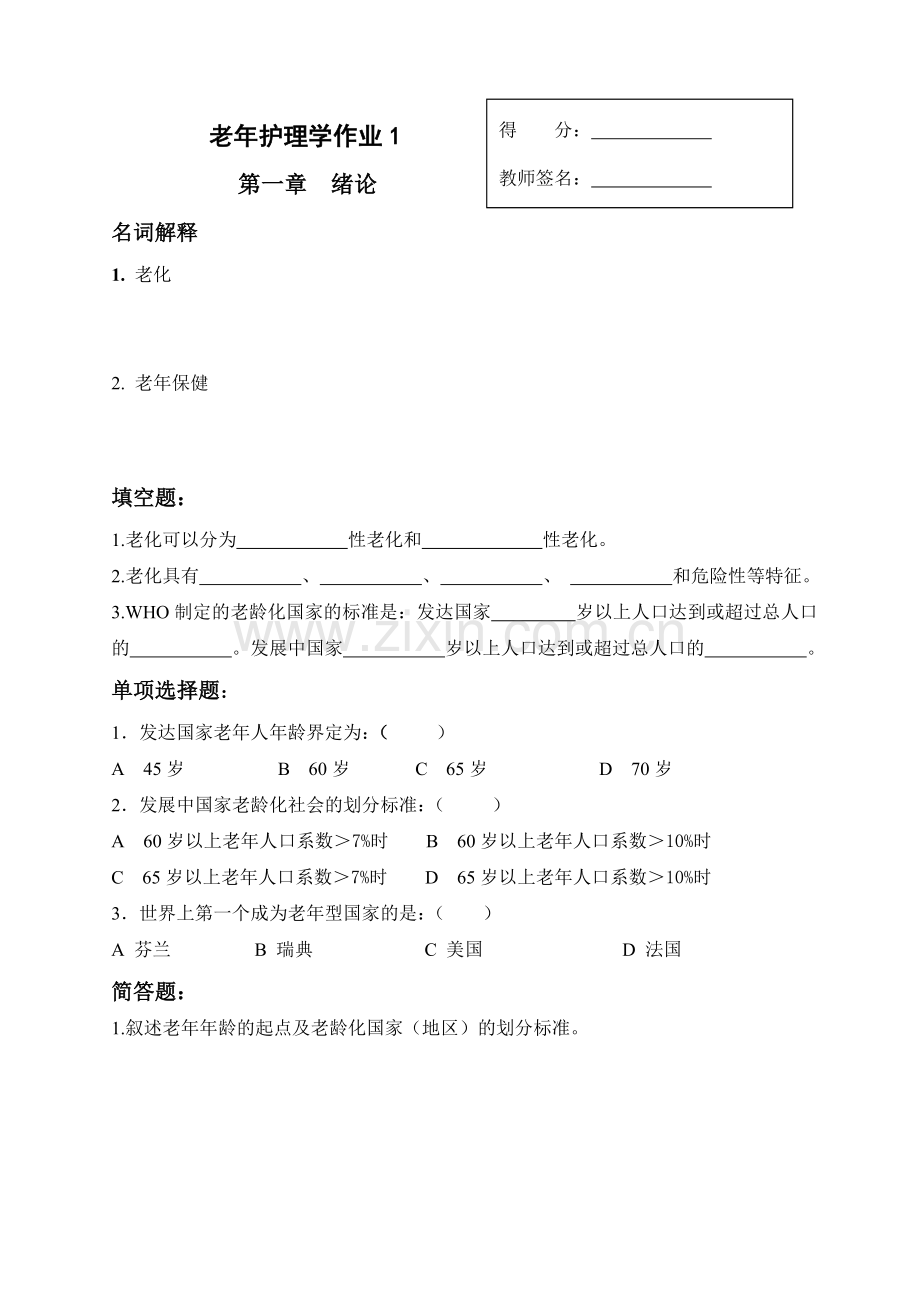 老年护理学形成性考核册.docx_第2页