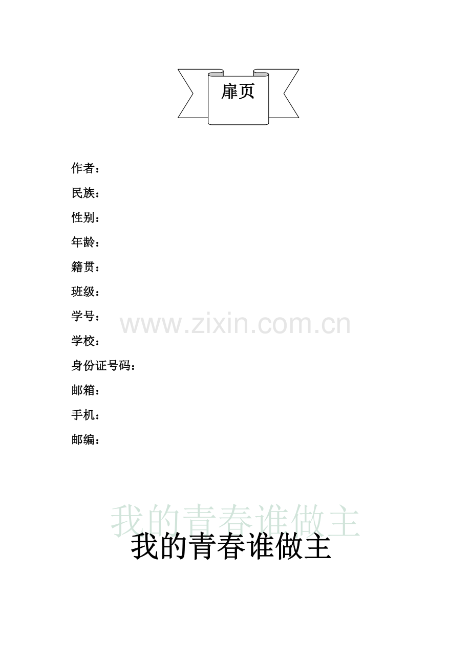 建工专业 职业生涯规划.docx_第2页