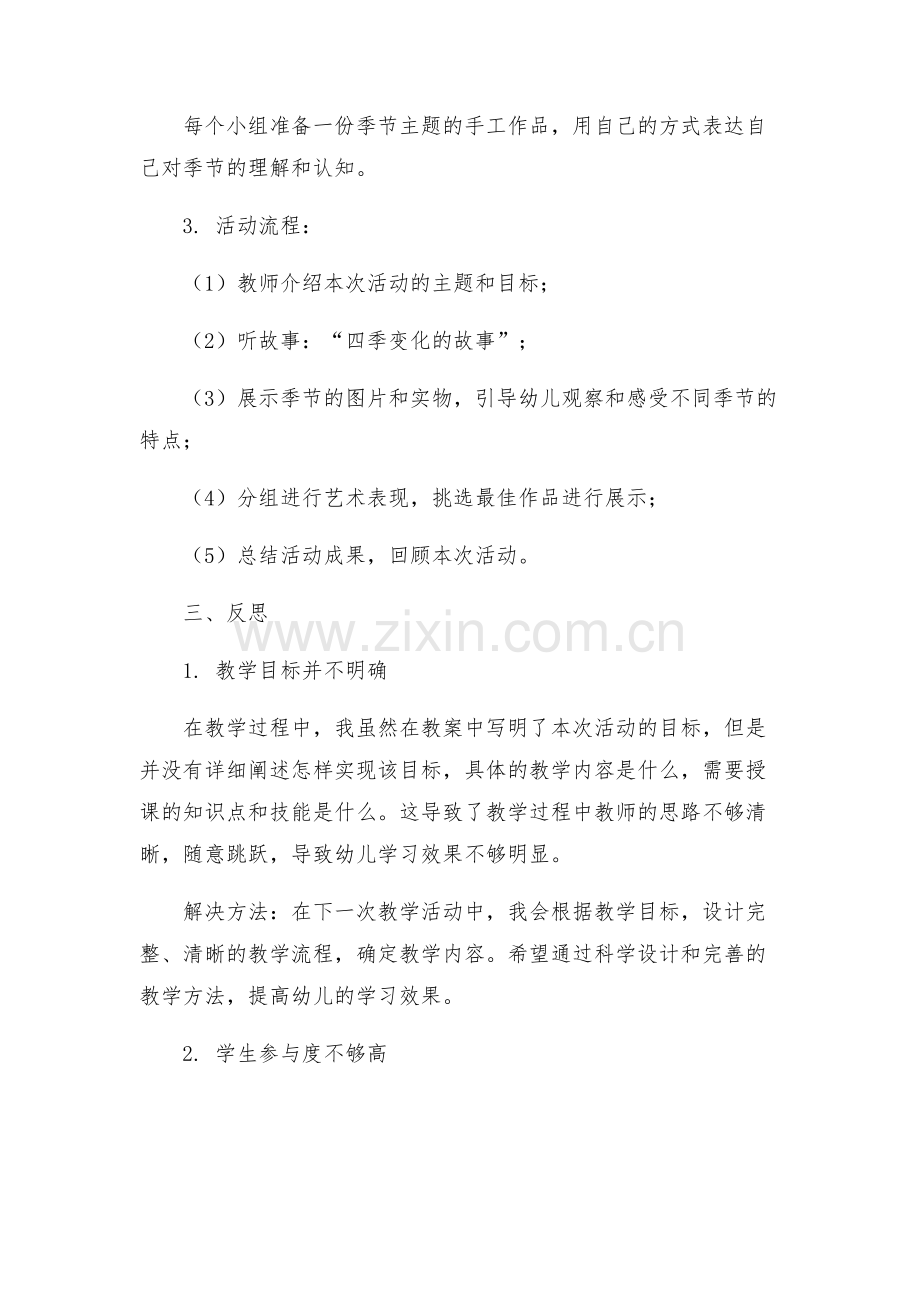 大班学习活动最佳方案教案反思.docx_第2页