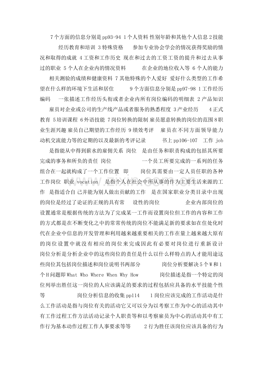 招聘面试选拔的过程和步骤.docx_第1页