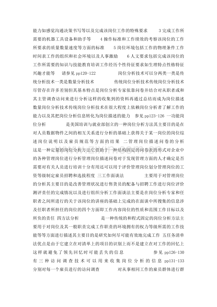 招聘面试选拔的过程和步骤.docx_第2页