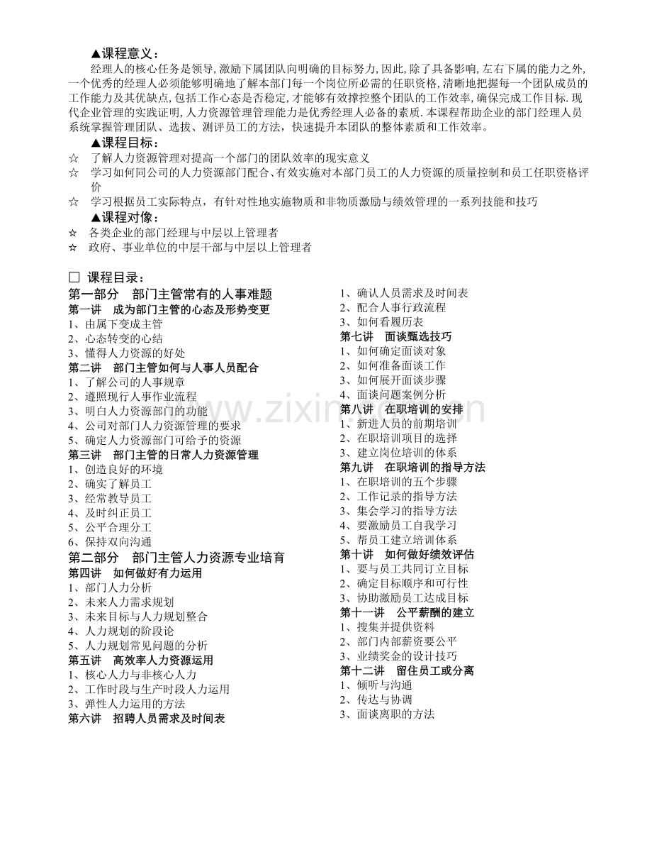 非人力资源经理的人力资源管理.docx_第2页